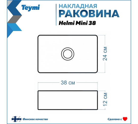 Раковина Teymi Helmi Mini 38 artceramic, накладная, белая 00-00256775