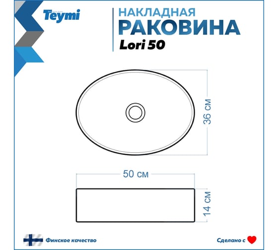 Раковина Teymi Lori 50 накладная, белая 00-00256789