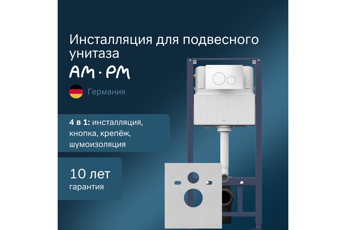 Инсталляция для подвесного унитаза с пневмоклавишей AM.PM Pro L пластик ...