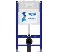 Инсталляция с унитазом комплект 5 в 1 Teymi унитаз подвесной безободковый Lori Vortex кнопка золото F16150 F16150 ЦБ-00304335