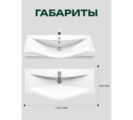 Умывальник мебельный Santek БЕВЕРЛИ 100 см., хр.кольцо,WH302502 1WH302502