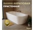 Ванна акриловая пристенная Teymi Lempi L, 170×80 см, левая, белая глянцевая T130204 ЦБ-00285038 2