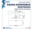 Ванна акриловая пристенная Teymi Lempi L, 170×80 см, левая, белая глянцевая T130204 ЦБ-00285038 11
