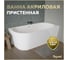 Ванна акриловая пристенная Teymi Lempi R, 170×80 см, правая, белая глянцевая T130205 ЦБ-00285039 2