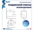 Унитаз подвесной Teymi безободковый с быстросъемным сиденьем микролифт Helmi PP T40312 ЦБ-00285816 12