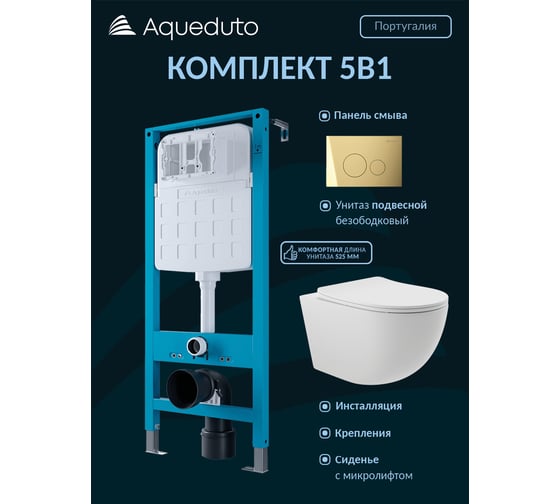 Комплект Aqueduto Инсталляция TECNICA Novo с панелью смыва CIRCULO Novo шлифованное золото + Унитаз подвесной OVO 525×360, безободковый, сиденье с микролифтом, белый матовый TEC11CIR0250OVO0120