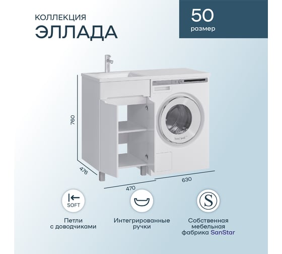 Комплект: напольная тумба Sanstar Эллада 50 с мебельным умывальником Даллас 110 левый 311.1-1.4.1.КЛ
