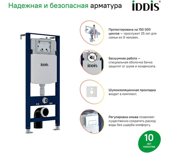 Комплект 2 в 1: инсталляция и клавиша смыва IDDIS хром, Оптима Хоум (Optima Home) OPH00GCi32K
