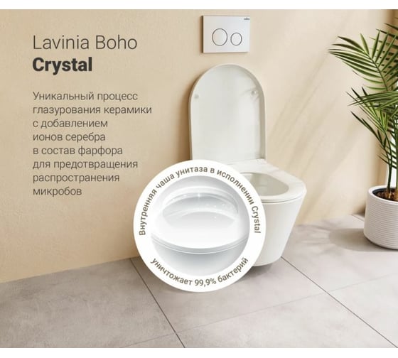 Комплект: инсталляция с унитазом Lavinia Boho Biore Compacto Rimless 7 в 1 87040092