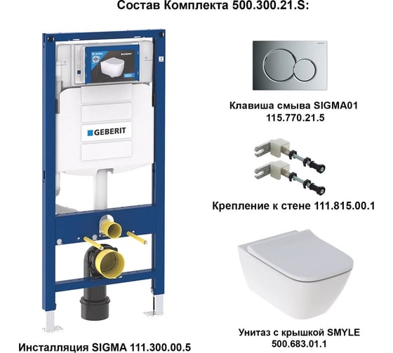 Комплект Geberit Smyle: инсталляция + унитаз подвесной б/о, с сиденьем SoftClose 500.300.21.S