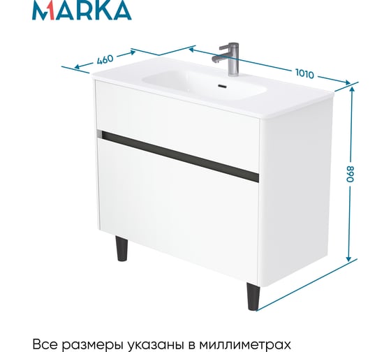 Тумба с раковиной 1Marka Mona 100Н 1010x890x460 мм, 2 ящика, белая Ц0000043673