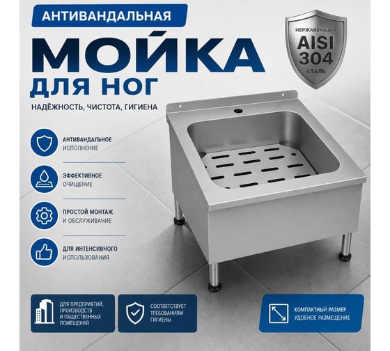 Мойка для ног FASHUN с отверстием под смеситель В1 AISI-07ASB1