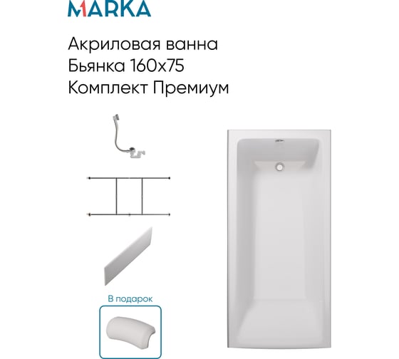 Ванна 1Marka БЬЯНКА/BIANCA 1600х750 Комплект Премиум П 01бья1675кпп