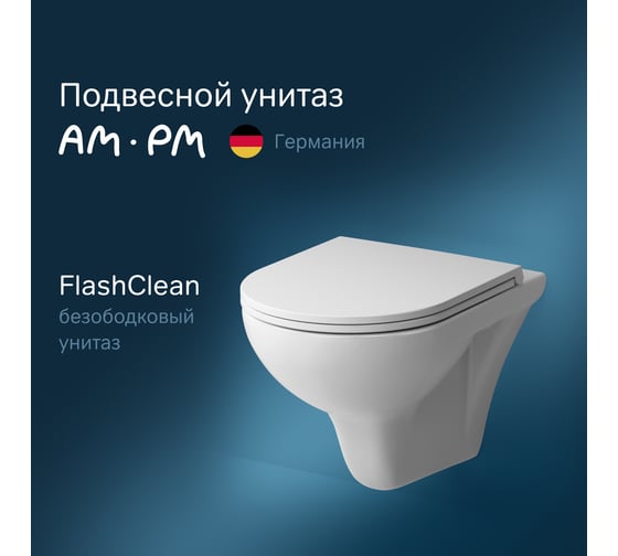 Подвесной унитаз с сиденьем микролифт AM.PM Gem FlashClean C901700SC