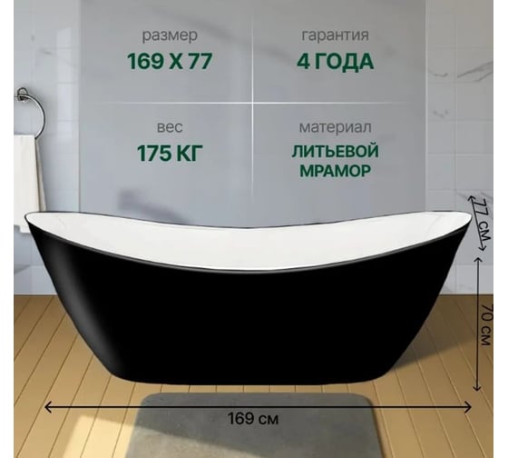 Ванна из искусственного камня ЛИТКАМ FLORIDA 169x77, черно-белая, матовая LKV-M169.77BW.FLORIDA