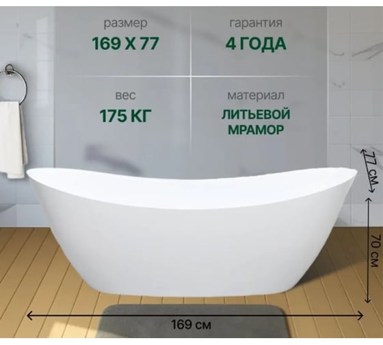 Ванна из искусственного камня ЛИТКАМ FLORIDA 169x77, белая, матовая LKV-M169.77W.FLORIDA