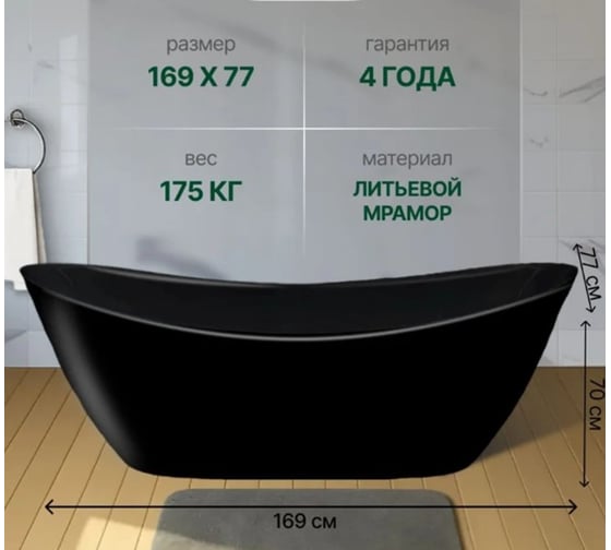 Ванна из искусственного камня ЛИТКАМ FLORIDA 169x77, черная, матовая LKV-M169.77B.FLORIDA
