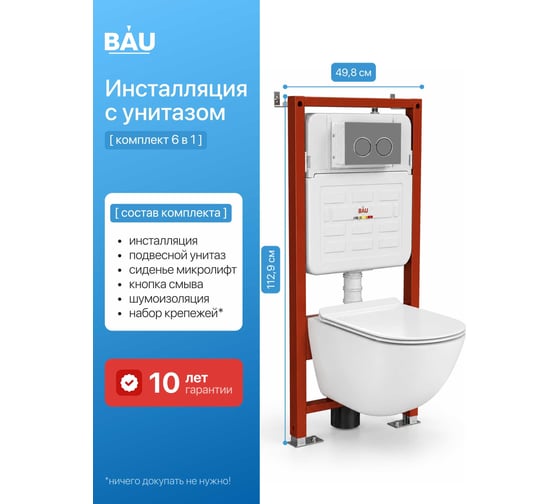 Комплект инсталляции с подвесным унитазом Bauedge BAU PRO 6 в 1, унитаз Bau Dream Hurricane-5 520x360 мм, безободковый, смыв торнадо обратного потока, быстросъемное сиденье с микролифтом, клавиша BAU Round Gun gray серый металлик E458103-BL0001-HQ5-E00114