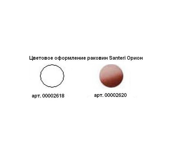 Раковины Santeri Орион