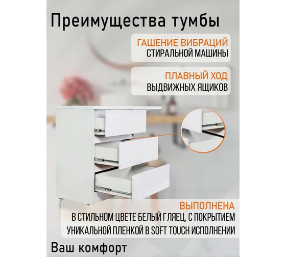 Напольная тумба ORANGE OPTIMA с левой раковиной, под стиральную машину OP-70TUW+RAL