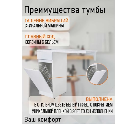 Напольная тумба с левой раковиной под стиральную машину ORANGE OPTIMA c корзиной OPK-40TUW+RAL