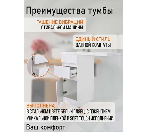 Напольная тумба с левой раковиной под стиральную машину ORANGE OP-40TUW+RAL