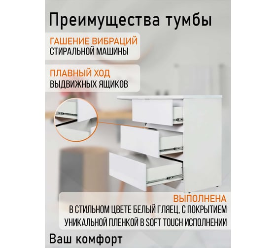 Напольная тумба с правой раковиной под стиральную машину ORANGE OPTIMA OP-70TUW+RAR