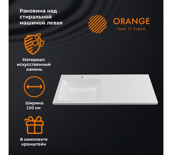 Раковина ORANGE левая, искусственный камень OP-130RAL