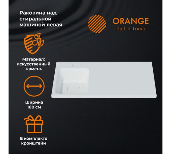 Раковина ORANGE левая, искусственный камень OP-100RAL