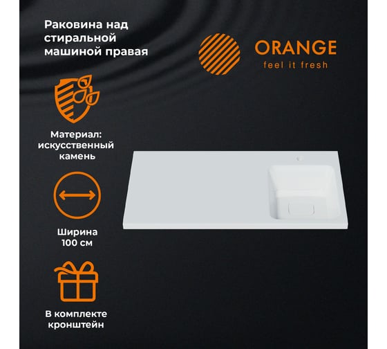 Раковина ORANGE правая, искусственный камень OP-100RAR