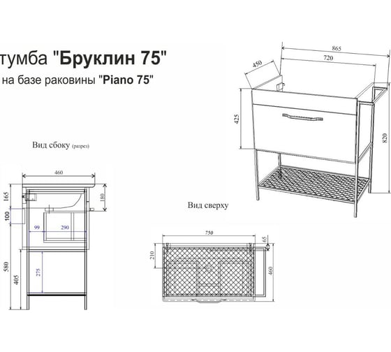 Тумба Sanflor Бруклин 75 умывальник PIANO 75 комплект С16782