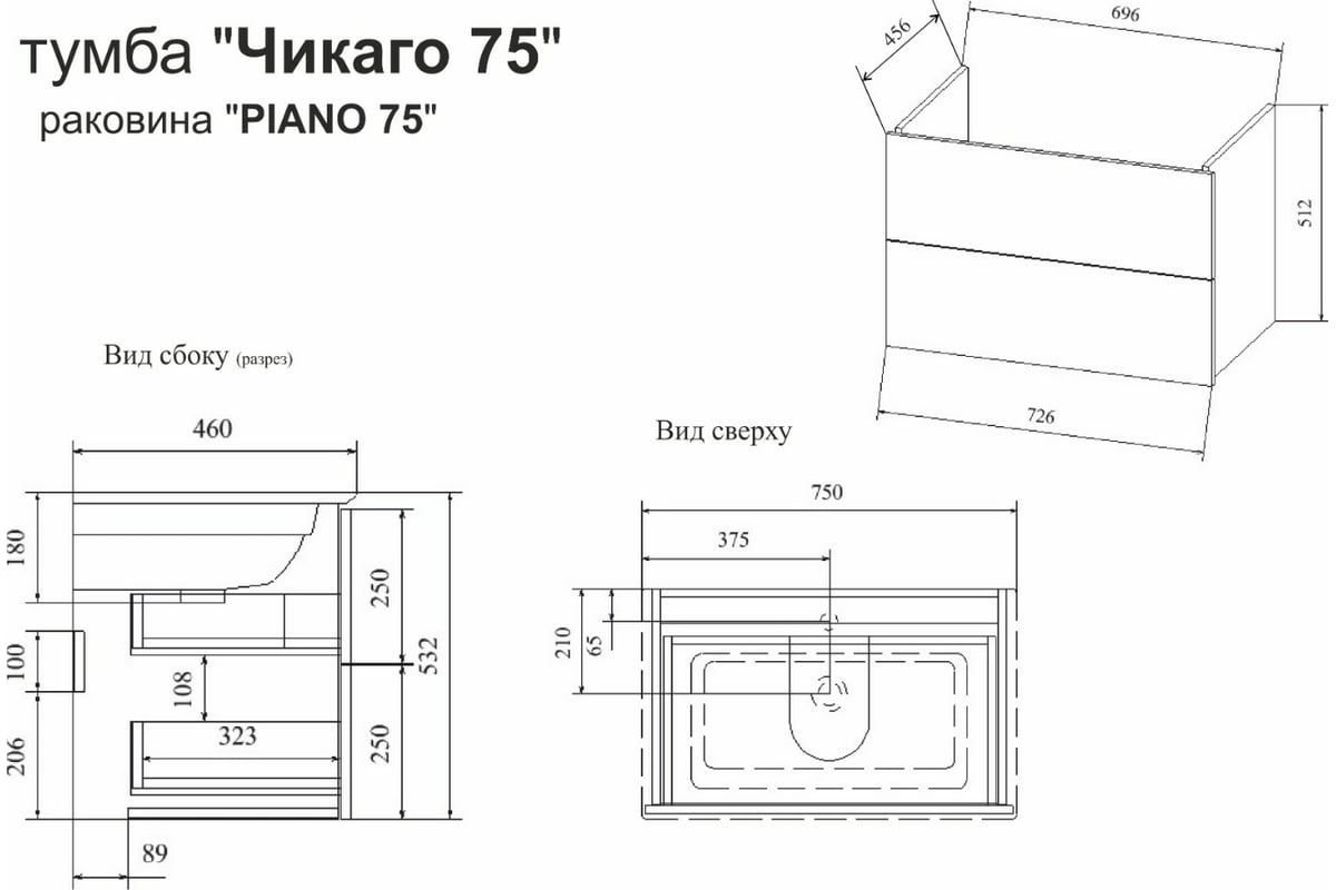 Тумба Sanflor Чикаго 75 (Дкб) умывальник PIANO 75/комплект С16781