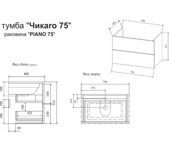 Тумба Sanflor Чикаго 75 (Дкб) умывальник PIANO 75/комплект С16781