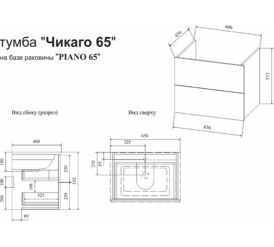 Тумба Sanflor Чикаго 65 (Дкб) умывальник PIANO 65/комплект С16780