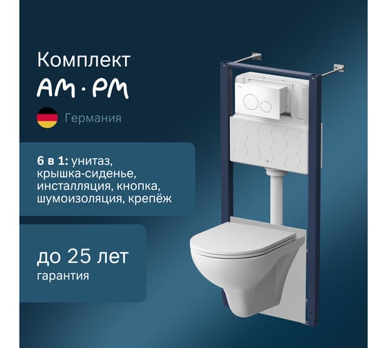 Инсталляция с клавишей, с подвесным унитазом AM.PM Pro L белый Gem FlashClean IS49001.901700