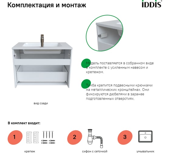 Подвесная тумба с умывальником IDDIS Esper с ящиком, белая 80 см ESP80W0i95K