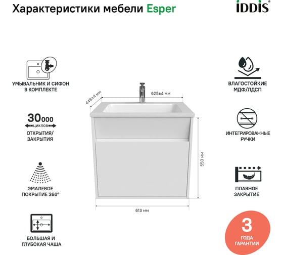 Подвесная тумба с умывальником IDDIS Esper с ящиком, белая 60 см ESP60W0i95K