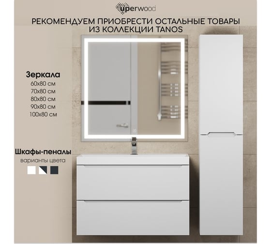 Подвесная тумба с раковиной uperwood Tanos 70 см, белая 291020226