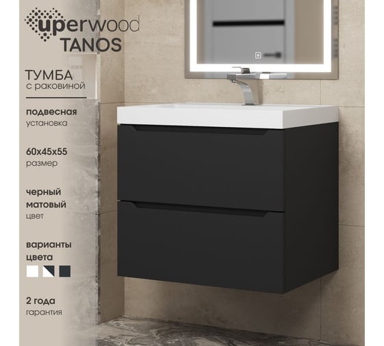 Подвесная тумба с раковиной uperwood Tanos 60 см, черная 291020252