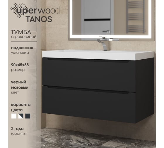 Подвесная тумба с раковиной uperwood Tanos 90 см, черная 291020255
