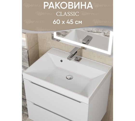 Раковина для ванной комнаты Uperwood Classic 60 см, прямоугольная 291020335