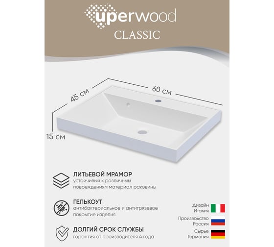 Раковина для ванной комнаты Uperwood Classic 60 см, прямоугольная 291020335