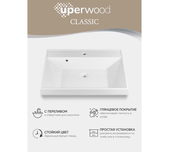 Раковина для ванной комнаты Uperwood Classic 60 см, прямоугольная 291020335