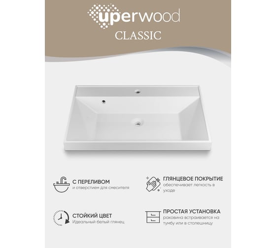 Раковина для ванной комнаты Uperwood Classic 70 см, прямоугольная 291020336