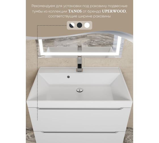 Раковина для ванной комнаты Uperwood Classic 70 см, прямоугольная 291020336