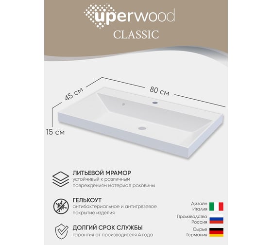 Раковина для ванной комнаты Uperwood Classic 80 см, прямоугольная 291020337
