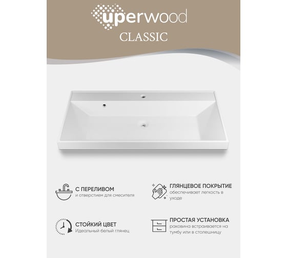Раковина для ванной комнаты Uperwood Classic 90 см, прямоугольная 291020338