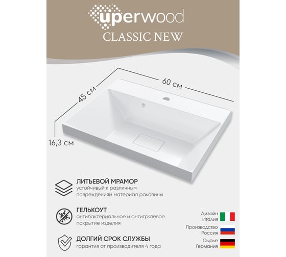 Раковина для ванной Uperwood Classic New 60 см, с декоративной крышкой для слива 291021024
