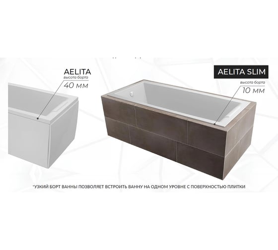 Ванна Marka One "AELITA" 170x90 Slim 01ае1790слим
