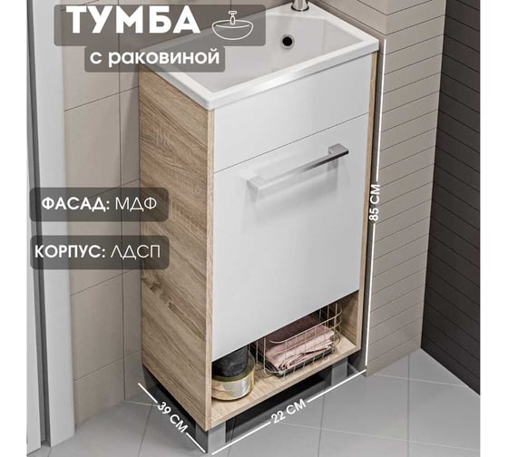 Тумба с раковиной в ванную 1Marka Lira 40 см напольная дуб сонома R У85923